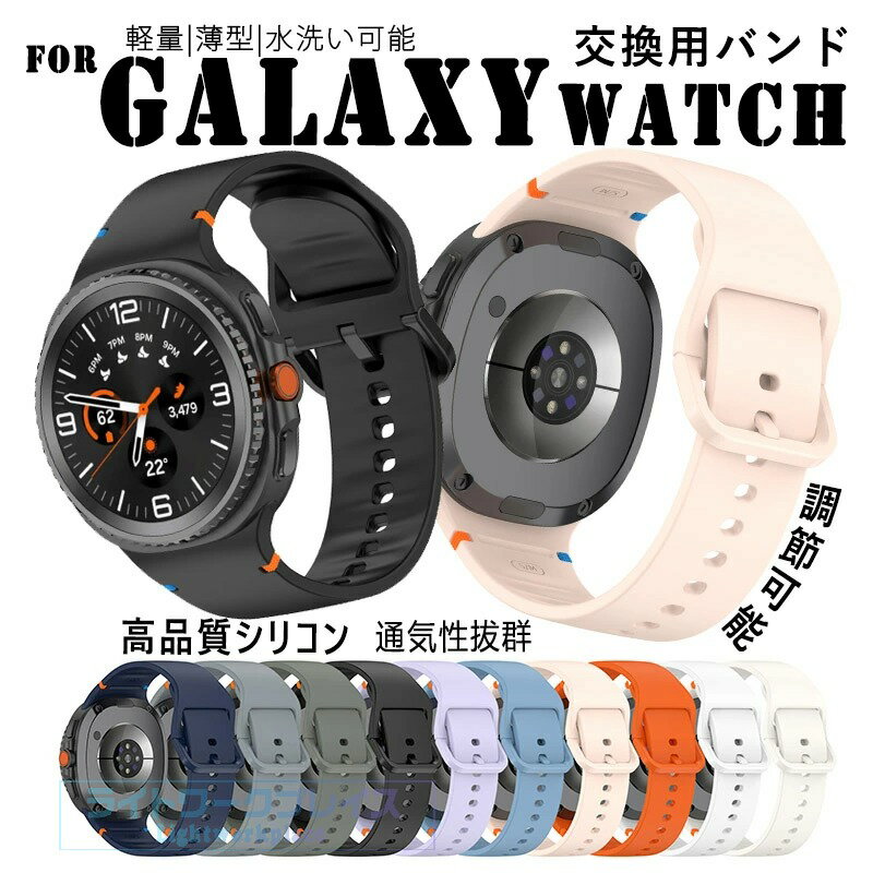 乐天商城 - Galaxy Watch 8 ベルト バンド 替えベルド 軽量 通気性 可愛い Galaxy Watch 8 ベルト 時計バンド 簡単装着 耐久性 高品質 シリコン 調節可能 Galaxy Watch 8 交換ベルト シリコン素材 Galaxy Watch 8 交換バンド スポーツ 替えベルド 簡単にバンド交換が可能 水洗い可能