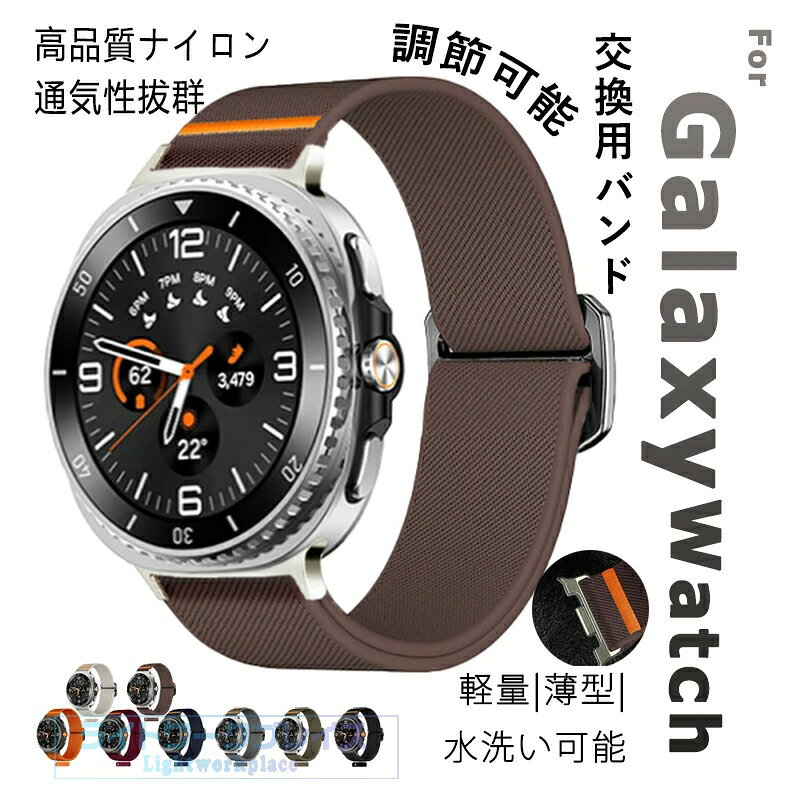 乐天商城 - Galaxy Watch 8 バンド 交換バンド 編込み 軽量 Galaxy Watch 8 classic ベルト 40mm 44mm 46mm 通用 通気性 伸縮性 Galaxy watch8 交換ベルト 調節可能 galaxy ウォッチ 8 ベルト 高品質ナイロン素材 Galaxy watch8 classic 交換バンド 交換スポーツ メンズ レディース