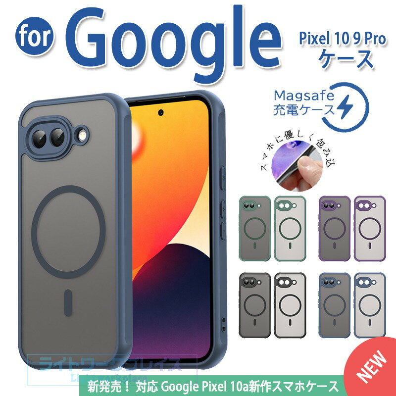 乐天商城 - Google Pixel 10A ケース 男女兼用 指紋防止 軽量＆薄形 Magsafe対応 Pixel 10 Pro ケース 軽量＆薄形 Magsafe対応 Pixel 10 ケース 男女兼用 耐衝撃 Pixel 9A ケース Pixel 9 Pro XL ケース Pixel 9 Pro ケース Pixel 9 ケース