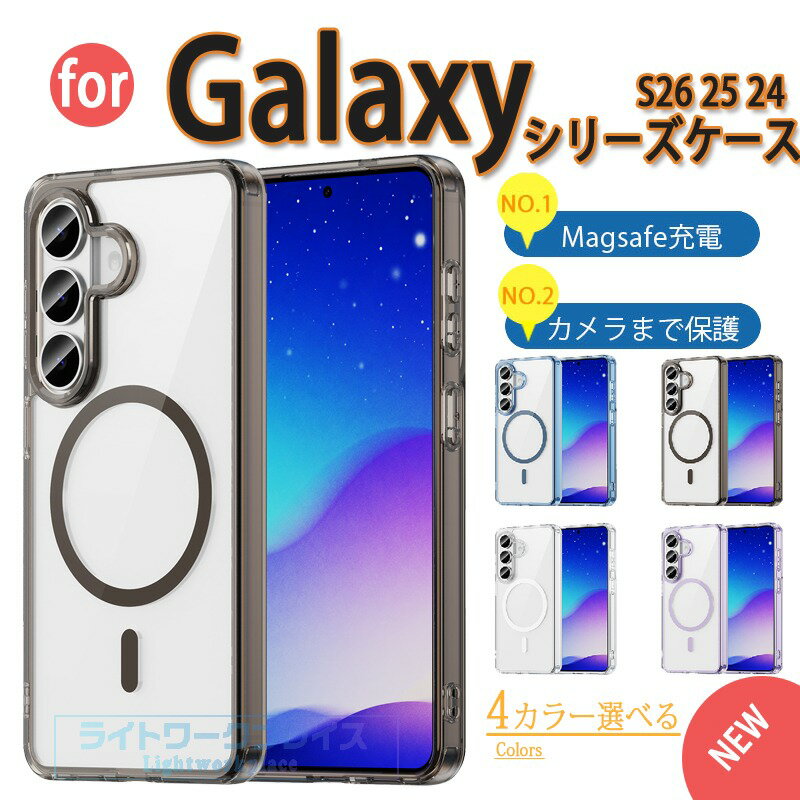 乐天商城 - Galaxy S26 ケース 男女兼用 クリア 軽量＆薄形 Magsafe対応 Galaxy S26Plus クリア 軽量＆薄形 Magsafe対応 ケース Galaxy S26 Ultra ケース Galaxy S26 Edge ケース 男女兼用 Galaxy S26 25 24 ケース Galaxy S26 25 24 Ultra ケース Galaxy S26 25 24 Plus ケース