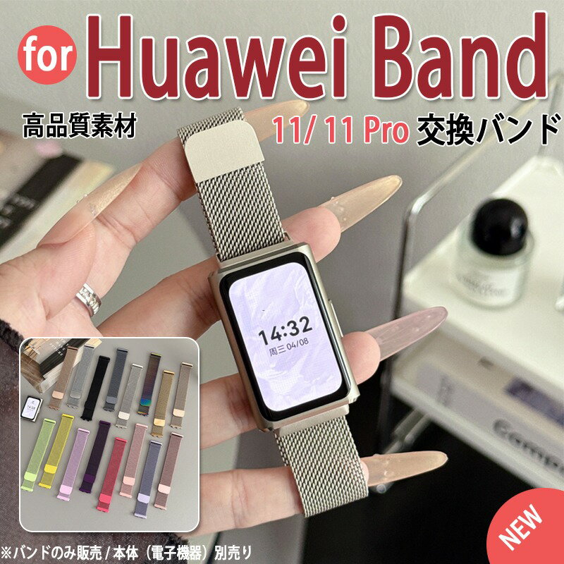 乐天商城 - Huawei band 11 11Pro 交換バンド マグネットバンド 通気性 簡単装着 耐久性 男女兼用 交換ベルト ファーウェイ バンド11 バンド11Pro スポーツバンド 軽量 交換用