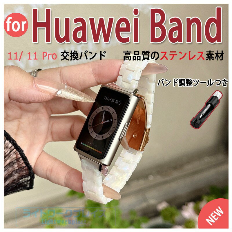 乐天商城 - Huawei band 11 11Pro 交換バンド 肌に優しい 上品輝き 簡単装着 耐久性 交換ベルト ファーウェイ バンド11 バンド11Pro スポーツバンド 軽量 交換用 春夏コーデに