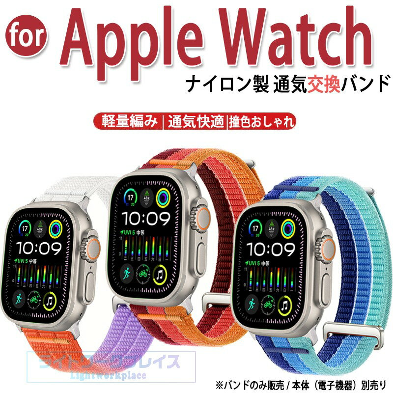 乐天商城 - apple watch Ultra3 バンド 編み込み 高品質 肌に優しい 通気 apple watch Ultra1バンド ナイロン 高品質 apple watch Ultra2 バンド 高品質 apple watch Series11バンド 高品質 apple watch Series10 バンド Series9 8 7 バンド apple watch バンド