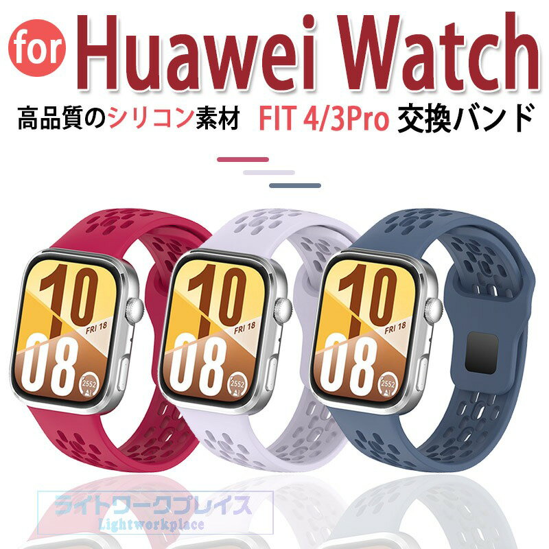 Watch Band, Belt - Huawei Watch Fit 4 バンド 高品質シリコン 汗に強い 肌に優しい Huawei Watch Fit 4 Pro ベルト 通気 交換ストラップ HUAWEI WATCH FIT4 Pro ベルト 交換用 ベルト シリコン製 Huawei Watch Fit4 交換ベルト 柔らかい 着替え