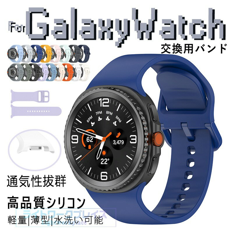 乐天商城 - Galaxy Watch 8 交換バンド シリコン 柔軟 簡単装着 腕時計交換バンド Galaxy Watch 8 ベルト 耐久性 軽量 柔らかく優しい素材 調節可能 Galaxy Watch 8 交換ベルト シリコン 水洗い可能 Galaxy Watch 8 交換バンド スマートウォッチ 高品質 シリコン 人気 可愛い