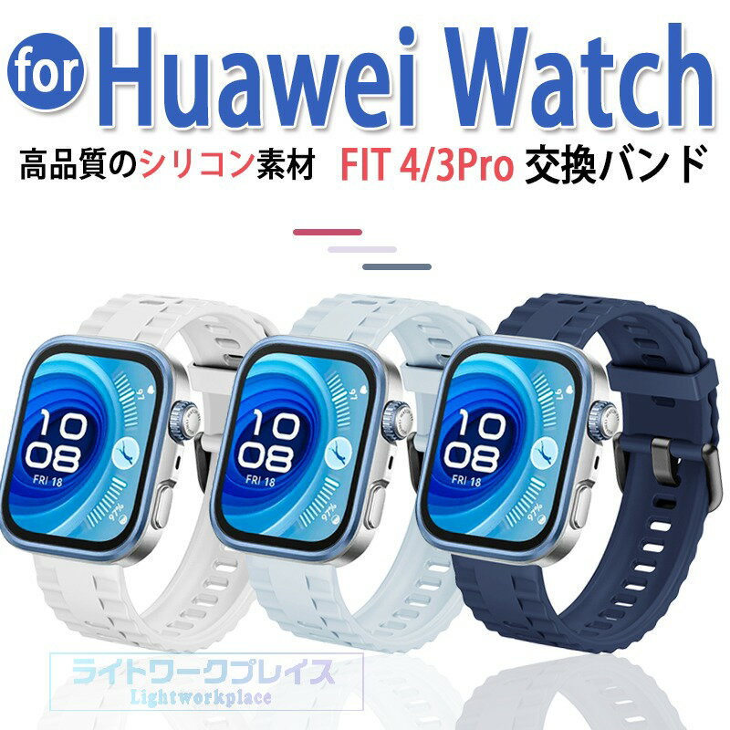 Antiques - Huawei Watch Fit 4 バンド 高品質シリコン 汗に強い 肌に優しい Huawei Watch Fit 4 Pro ベルト 通気 交換ストラップ HUAWEI WATCH FIT4 Pro ベルト 交換用 ベルト シリコン製 Huawei Watch Fit4 交換ベルト 柔らかい 着替え