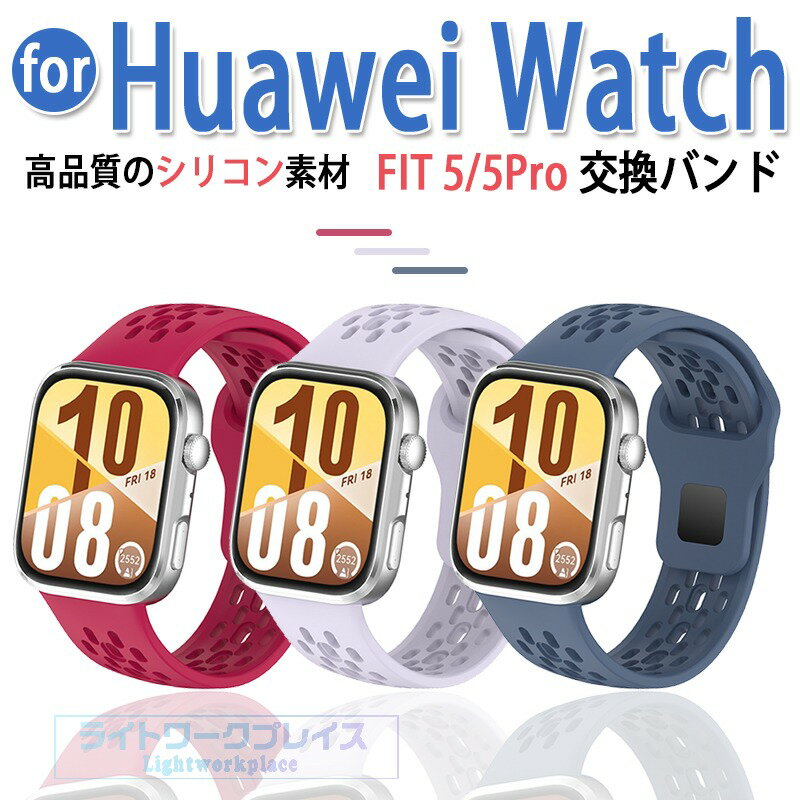 乐天商城 - Huawei Watch Fit 5 バンド 高品質シリコン 汗に強い 肌に優しい Huawei Watch Fit 5 Pro ベルト 通気 交換ストラップ HUAWEI WATCH FIT5 Pro ベルト 交換用 ベルト シリコン製 Huawei Watch Fit 5 交換ベルト 柔らかい 着替え