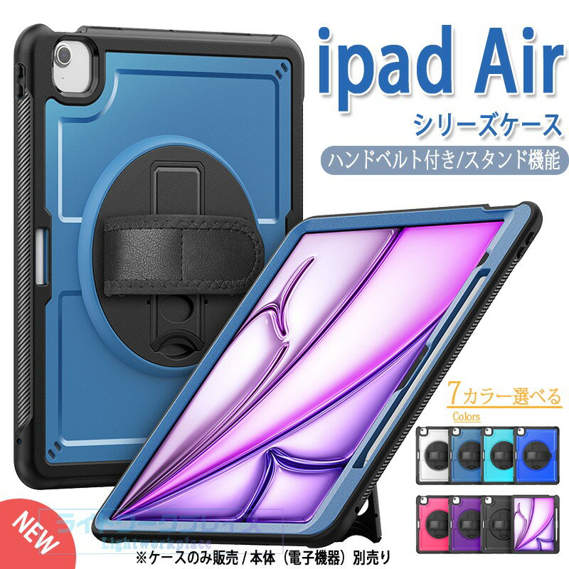 乐天商城 - iPad Air M4 ケース 11インチ 13インチ ペン収納 耐衝撃 360°回転スタンド ハンドベルト付き M3 M2 iPad air 第7世代 第6世代 iPad air ケース iPad air 2026 ケース iPad air 2025 ケース iPad air 2024 ケース 11インチ 13インチ