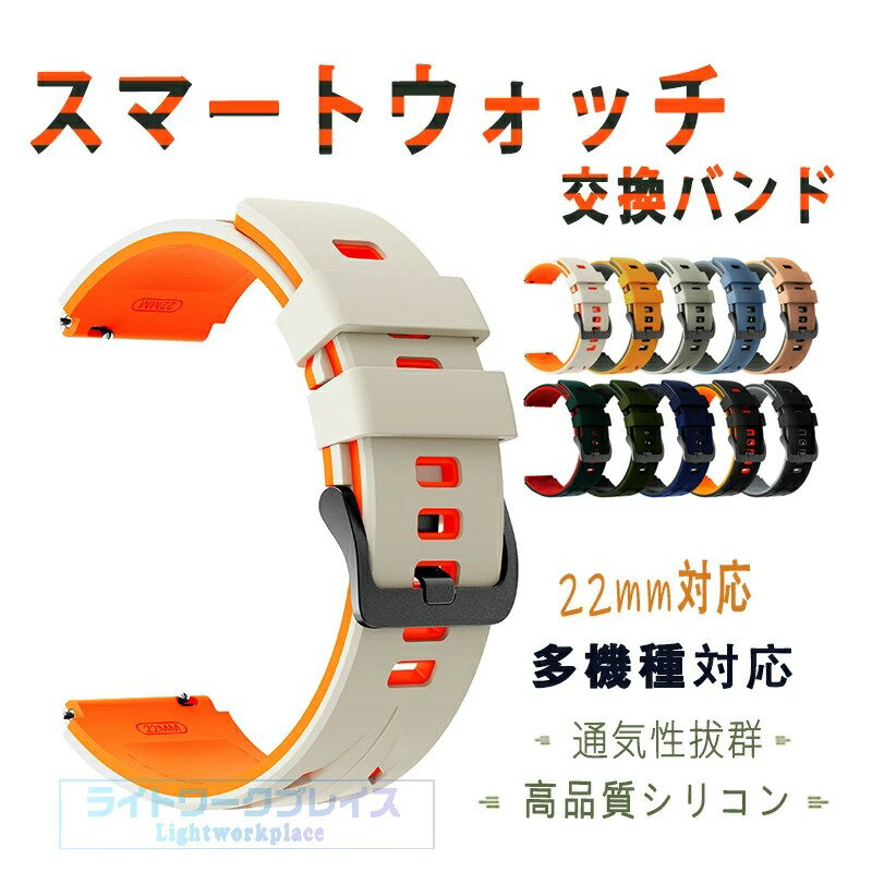 乐天商城 - HUAWEI Watch GT Runner 22mm Watch GT3 SE 22MM Watch GT4 22mm 対応 ベルド 22mm通用 耐久性 軽量 通気性 GARMIN Fenix6 22mm Fenix7 22mm 265 22mm Fenix5 Plus 22mm Fenix 22mm Fenix8 22mm 対応 交換ベルト 簡単装着 可愛い 高品質シリコン 調節可能 柔らかく優しい素材
