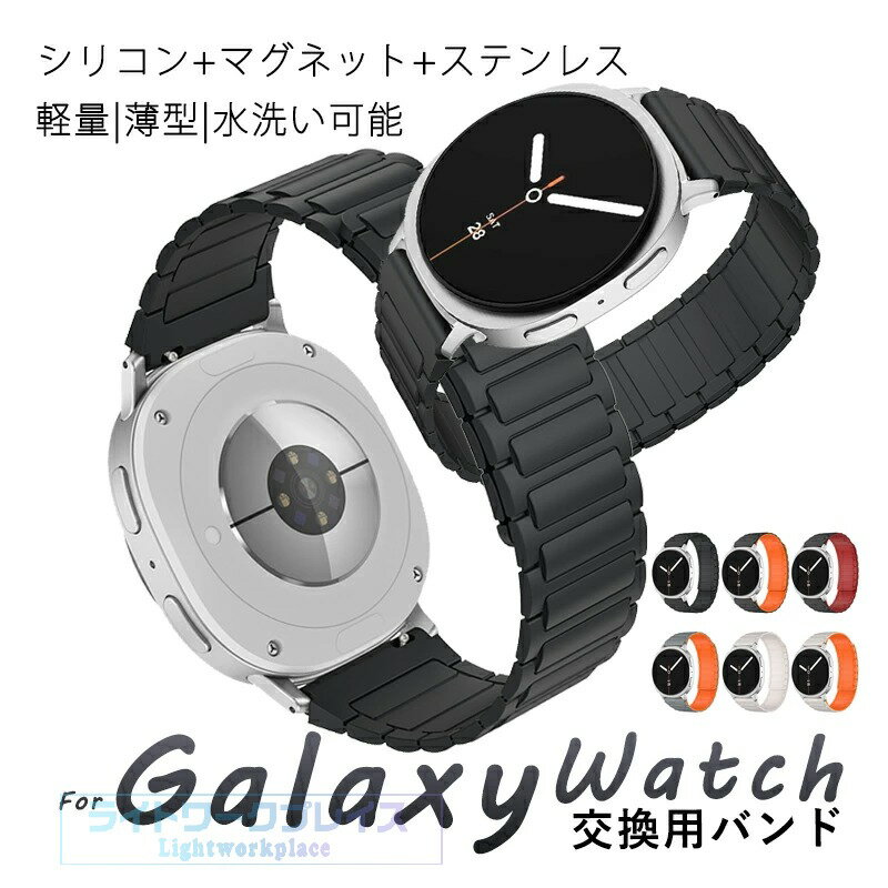 乐天商城 - Galaxy Watch 8 交換バンド ベルド 通気性 Galaxy Watch 8 バンド 軽量 耐久性 Galaxy Watch 8 腕時計 時計バンド 簡単装着 可愛い 高品質 Galaxy Watch8 交換ベルト 調節可能 シリコン シリコン+マグネット+ステンレス スポーツ 替えベルド 高級感たっぷり 水洗い可能