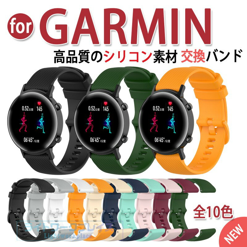乐天商城 - GARMIN Venu 3S/4S 交換バンド 耐久性 軽量 交換用 簡単装着 シリコン Garmin Forerunner 165S 交換バンド Garmin Forerunner 265S/255S/165 交換バンド Garmin Forerunner 265/255/965 交換バンド 18mm通用 20mm通用 22mm通用