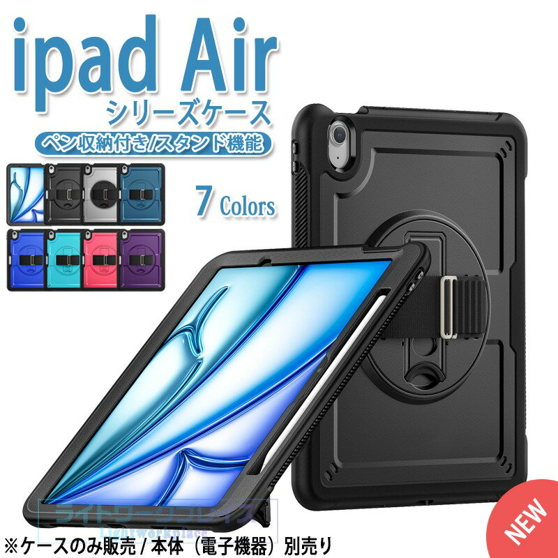 乐天商城 - iPad Air M4 ケース 11インチ 13インチ ペン収納 耐衝撃 360°回転スタンド 調整可能ハンドベルト ハンドベルト付き M3 M2 iPad air 第7世代 第6世代 iPad air ケース 360°回転スタンド iPad air 2026 ケース iPad air 2025 ケース iPad air 2024 ケース 11インチ 13インチ