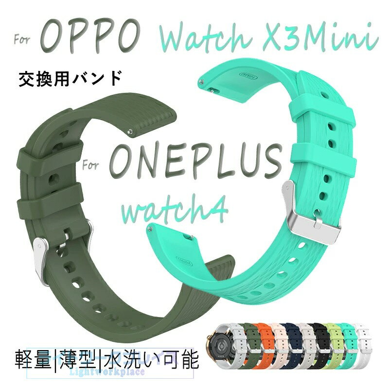 Mens - OPPO WATCH X3MINI ベルド 耐久性 18MM 通用 バンド 軽量 通気性 18MM 対応 オッポウォッチフリー 交換バンド 簡単装着 可愛い ファーウェイ 交換バンド ワンプラス 時計ベルト ONEPLUS WATCH4 5 腕時計ベルト 柔らかいシリコン 高級感たっぷり 軽量 長さ調節 快適 スポーツ