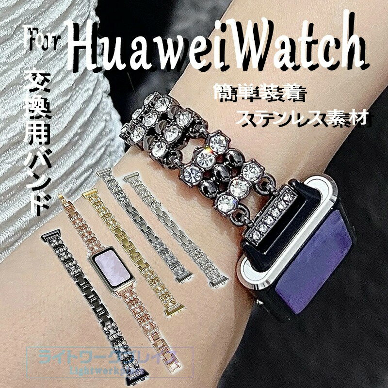 乐天商城 - HUAWEI Band 11 バンド 簡単装着 交換バンド 携帯に便利 ファーウェイ HUAWEI Band 11 Pro ベルト 替えベルト 肌にやさしい HUAWEI バンド ファーウェイ 交換ベルト HUAWEI Band 11 ファーウェイ 実用 人気 ベルト HUAWEI Band 11 pro バンド 腕時計 高級ステンレス 交換用
