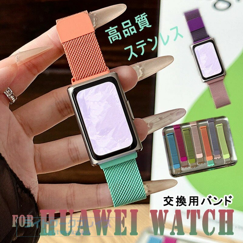 乐天商城 - Huawei band 11 交換バンド マグネット 通気性 簡単装着 耐久性 男女兼用 Huawei band 11Pro 交換ベルト ファーウェイ 高品質ステンレス 肌に優しく長持ち Huawei band 11Pro バンド 強力磁石 Huawei band 11 ベルト 脱着簡単 優しい素材 スポーツバンド 軽量 交換用 軽やか