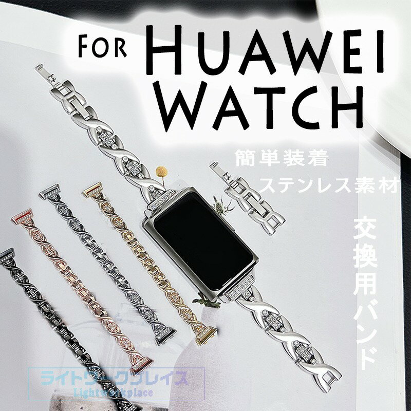 Watch Band, Belt - HUAWEI Band 11 バンド かわいい 簡単装着 ファーウェイ 交換バンド 携帯に便利 HUAWEI Band 11 Pro ベルト 肌にやさしい 替えベルト HUAWEI バンド ファーウェイ 交換ベルト HUAWEI Band 11 ベルト ファーウェイ 実用 人気 HUAWEI Band 11 pro バンド 腕時計 高級ステンレス