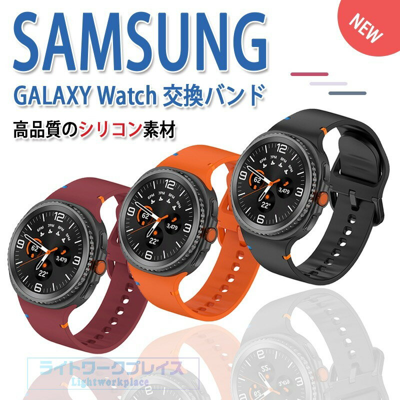 Watch Band, Belt - Samsung Galaxy Watch 8 バンド 耐久性 軽量 交換用 簡単装着 シリコン Galaxy Watch 8 Classic 交換バンド 肌に優しい 汗に強い 替えバンド 耐久性 ベルト 40mm/44mm/46mm バンド 交換バンド 交換ベルト