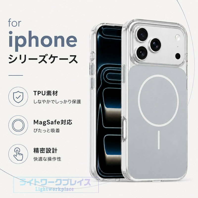 乐天商城 - iphone17 ケース男女兼用 耐衝撃 クリア Magsafe対応 軽量＆薄形 iphone17 pro ケース Magsafe対応 軽量＆薄形 iphone17 proMax ケース iphone17 16 ケース iphone17 16 15 14 Proケース