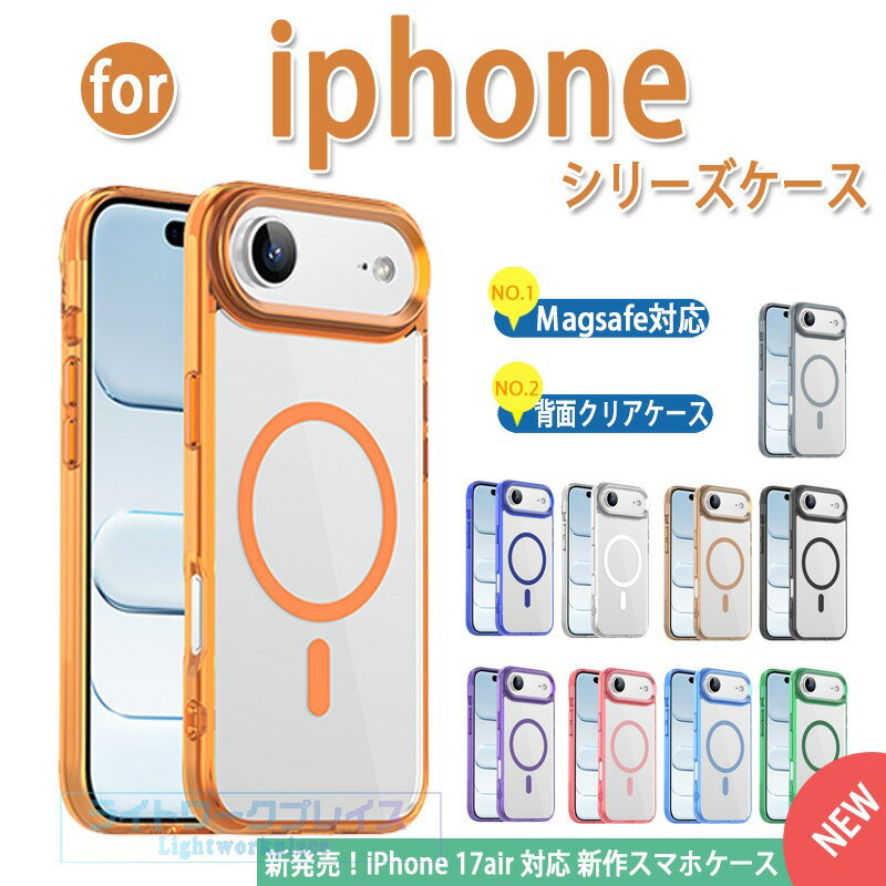乐天商城 - iphone17 air ケース男女兼用 耐衝撃 クリア Magsafe対応 軽量＆薄形 iphone17 air ケース Magsafe対応 軽量＆薄形 iphone17 proMax ケース iphone17 16 ケース iphone17 16 15 14 Proケース