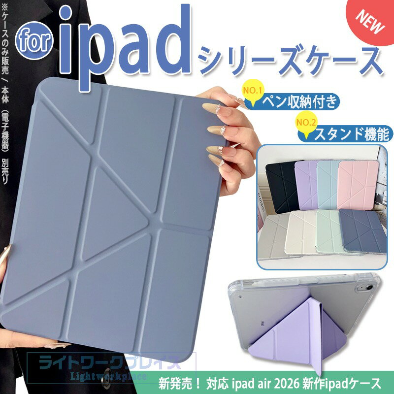 乐天商城 - iPad Air M4 ケース 11インチ スタンド機能 カメラ保護 指紋防止 ケース M3 M2 iPad air ケース 第7世代 第6世代 iPad air ケース スタンド iPad air 2026 ケース iPad air 2025 ケース iPad air 2024 ケース 11インチ