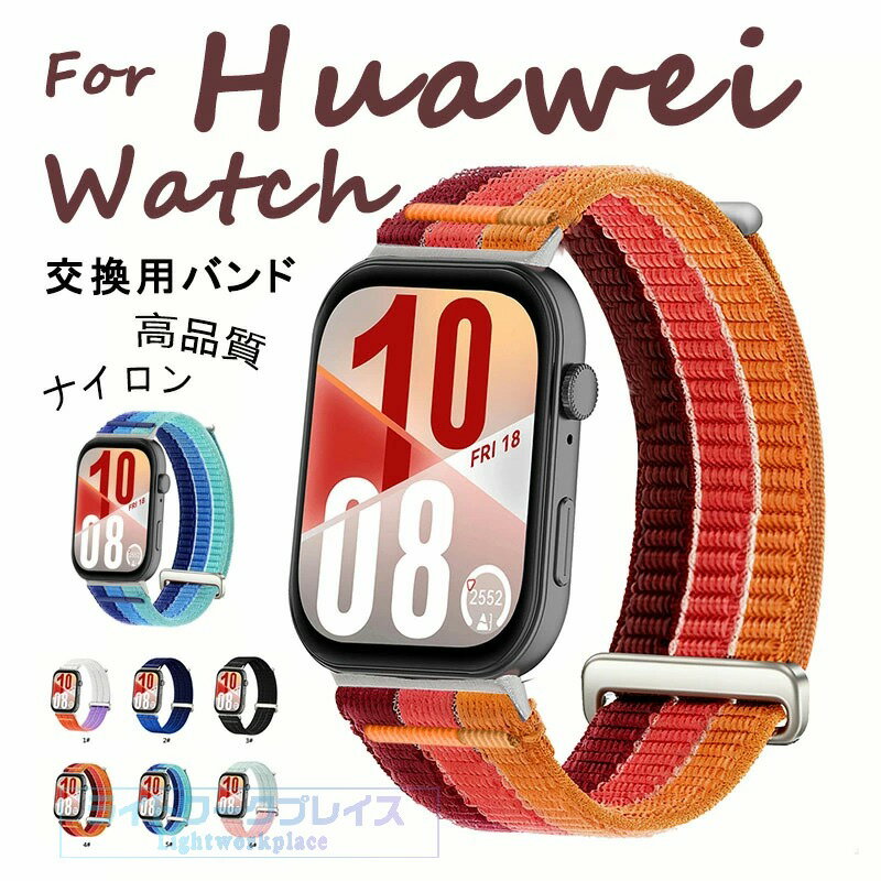 対応機種HUAWEI WATCH FIT 3/4/5/4pro 通用素材ナイロン特徴【仕様】【高品質ナイロン】バンドには高品質のナイロン構成しており、 衛生的、軽量、耐久性があり、無数の穴があり、 無敵な通気性を持つ、快適に使用する時に【水洗い可能】水にも強く、汗をかくスポーツや職場でも活躍!汚れたら水洗いもでき衛生的です。【なめらかな着け心地&nbsp;】手首を優しく包み込み、快適に肌になじみます。【 男女兼用 高級感溢れ】シンプルで高級感溢れるデザイン、きれいなカラーは老若男女問わず、通勤旅行日常生活の様々なシーンに対応します。お友達や家族にもギフトとしておすすめます。セット内容バンドのみ備考【ご注意ください】オーダー商品のためお客様都合によるキャンセル、返品、交換はお受けできません。画像はサンプルです。1点1点手作りのため、製作過程での傷汚れや画像との細かな違いなどがある場合がございますがご了承ください。ご使用されているパソコンのモニターや、携帯電話のメーカー、機種、画面設定等により、実際の商品の色と異なって見える場合がございます。色についての返品や交換はお受けできませんので予めご了承ください。