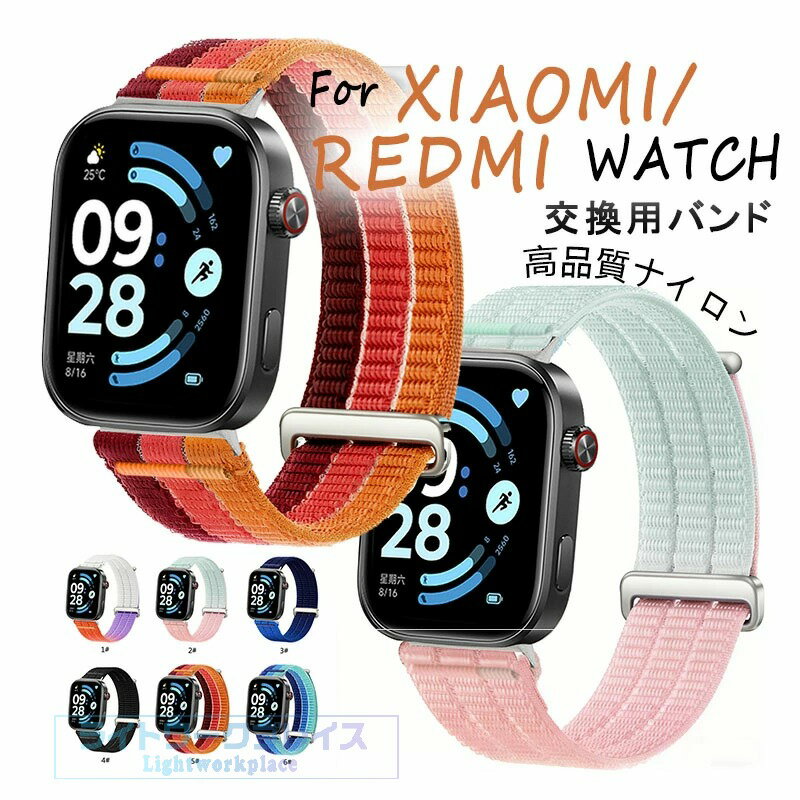 乐天商城 - XIAOMI WATCH 8 PRO バンド フィット感抜群 ナイロン XIAOMI WATCH 9 PRO ベルト グラデーション シャオミ バンド 軽量 通気性 速乾 蒸れにくい REDMI WATCH 4 交換ベルト 柔らかい 面ファスナー REDMI WATCH 5 交換バンド 調整可能 着脱簡単 レッドミ ベルト カラフル