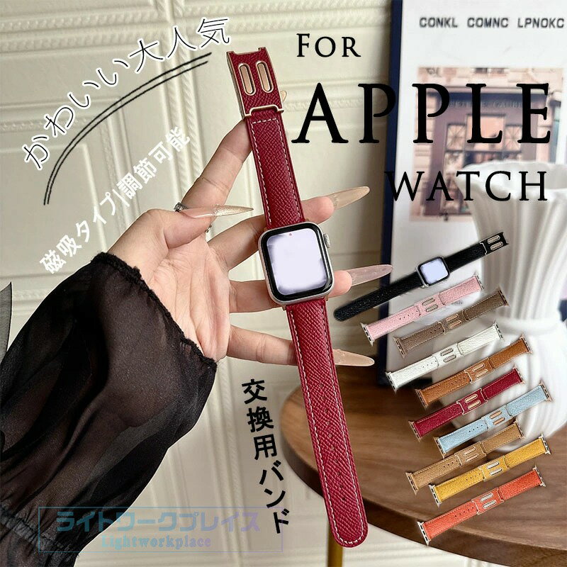 乐天商城 - APPLE WATCH 交換ベルト 快適 華やか 38/40/41/42(S10)(S11)MM APPLE WATCH 交換バンド かわいい 高級 替えベルト 42(S3)/44/45/46/49MM 対応 バンド 時計バンド 快適な着け心地 交換バンド 大人 可愛い アップルウォッチ 高品質 簡単に着脱 着せ替え おしゃれ