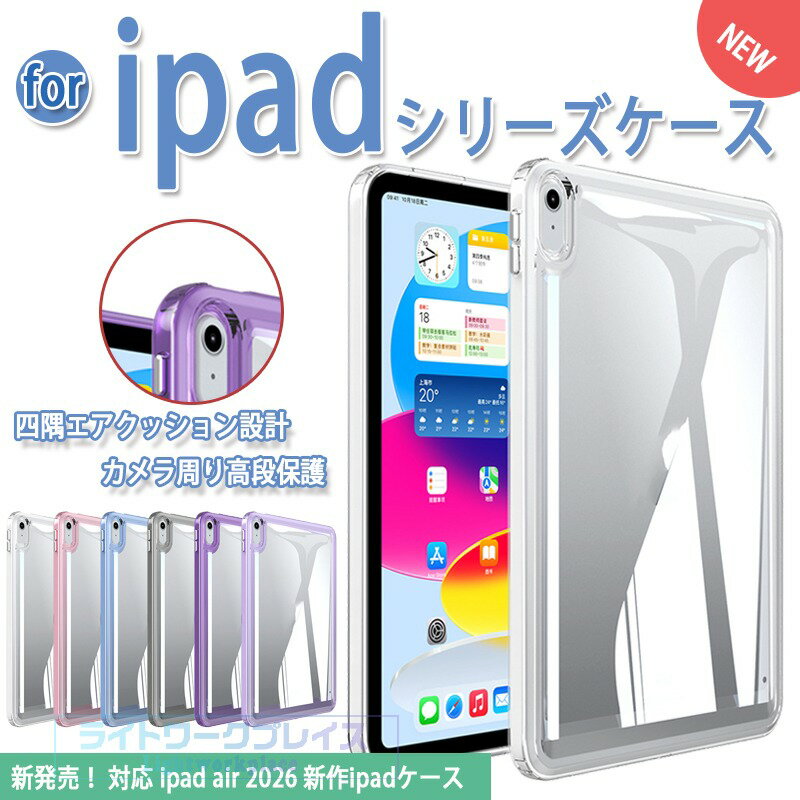 乐天商城 - iPad Air M4 ケース 11インチ カメラ保護 クリア 精密カット ケース M3 M2 iPad air 第7世代 第6世代 iPad air ケース スタンド iPad air 2026 ケース iPad air 2025 ケース iPad air 2024 ケース 11インチ クリア ipad2022 ケース ipad2025 ケース