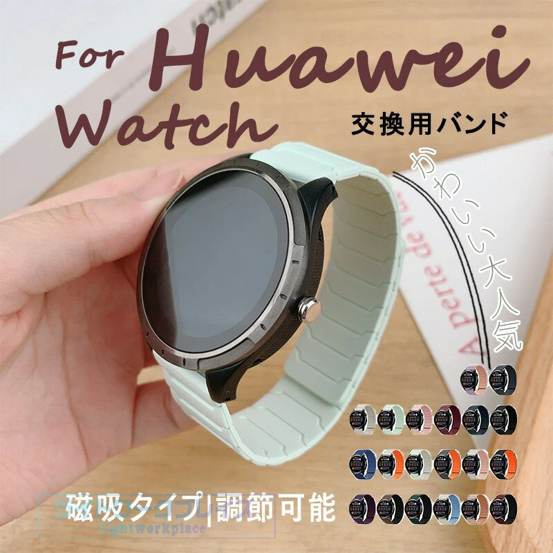 Ladies - HUAWEI WATCH GT5 41MM 交換バンド 18MM 対応 マグネットつき 通気性 HUAWEI WATCH GT3 PRO 42MM バンド 20MM 対応 交換ベルド 高品質シリコン+マグネット+ステンレス 軽量 耐久性 HUAWEI WATCH 5 PRO 46MM 腕時計 時計バンド 22MM 対応 高級感たっぷり 簡単装着 調節可能
