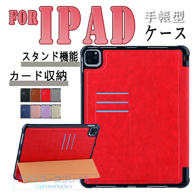 乐天商城 - Apple iPad Air 11インチ M4 チップ ケース カバー PU 実用 iPad Air 10.5inch 2019 ケース おしゃれ CASE スタンド機能 iPad pro 11インチ 2018 2020 2021 2022 ケース タブレットケース 角度調節 iPad pro 9.7インチ 10.5インチ 12.9インチ ケース 耐衝撃