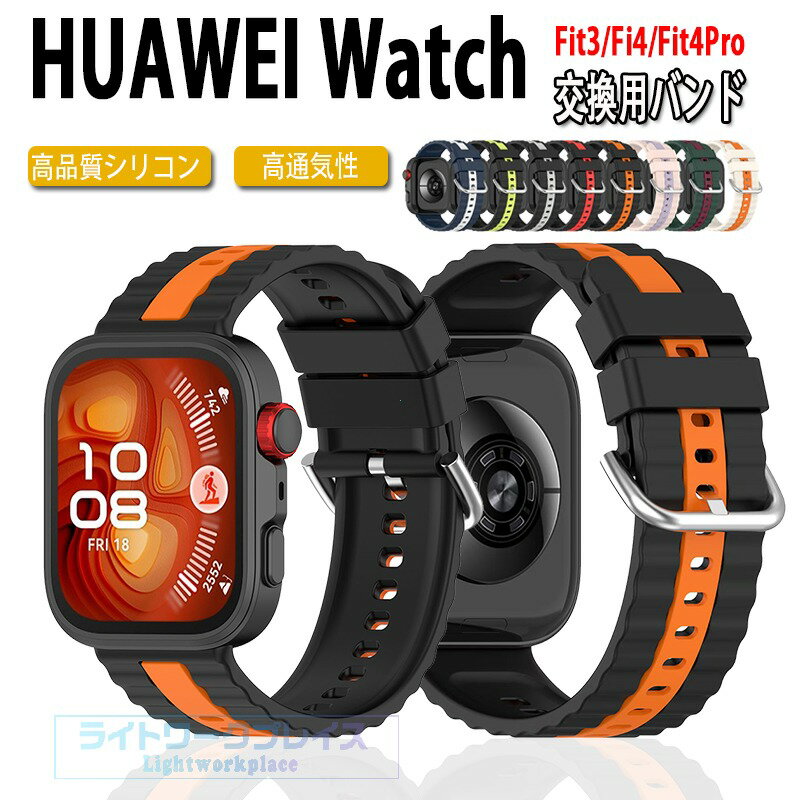 乐天商城 - HUAWEI WATCH FIT4 4pro 3 バンド ベルト 通気抜群 通気性 調節可能 軽量 運動 腕時計バンド HUAWEI WATCH FIT4 交換用バンド シリコン 柔らかい HUAWEI WATCH FIT4 交換ベルト HUAWEI WATCH FIT 4 シリコンバンド HUAWEI WATCH FIT4 Pro 替えベルド