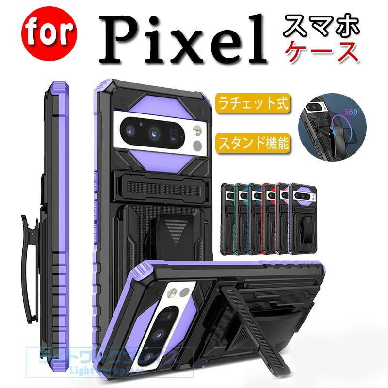 乐天商城 - Google Pixel 9 Google Pixel 9 Pro XL Google Pixel 9 Pro Google Pixel 8 Google Pixel 6A Google Pixel 6Pro 6 ケース カバー スタンド機能 ラチェット式バッククリップ 放熱中空設計 カメラ保護 Google グーグル ピクセル9 保護ケース Google Pixel 9 スマホケース