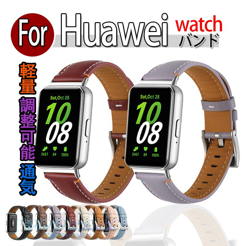 乐天商城 - Huawei watch Fit 4 4Pro 3 バンド ベルト 本革製 通気 調節可能 金属 Huawei watch Fit 4 交換バンド ファーウェイ ウォッチ Fit 3 替えベルド Huawei watch Fit 4Pro 交換用ベルト 腕時計バンド 柔らかい 男 女 ソフト レディース 交換ベルト おしゃれ 上質 ビジネス 通勤