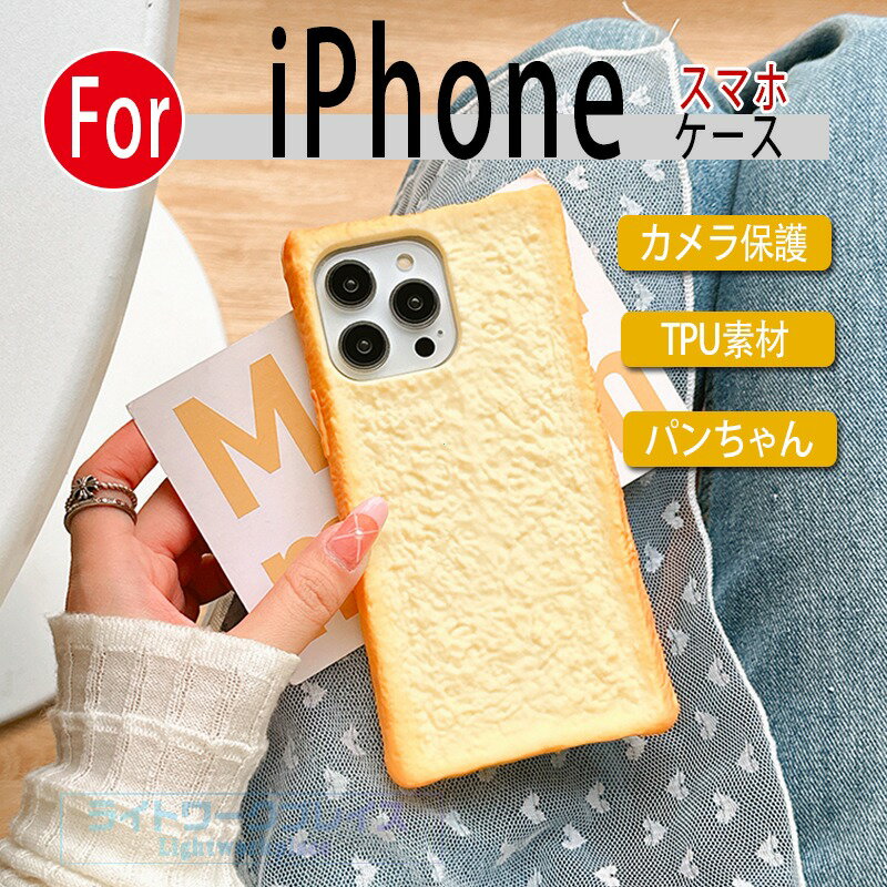 乐天商城 - iPhone 17 Air iPhone 16e 17 16 15 14 13 12 Pro Max iPhone 17 16 15 14 13 12 Pro iPhone 17 16 15 14 13 12 ケース カバー カメラ保護 耐衝撃 iPhone 17 保護ケース 柔らかい パンちゃん iPhone 16 TPU素材 iPhone アイフォン17 保護カバー スマホケース 食べ物
