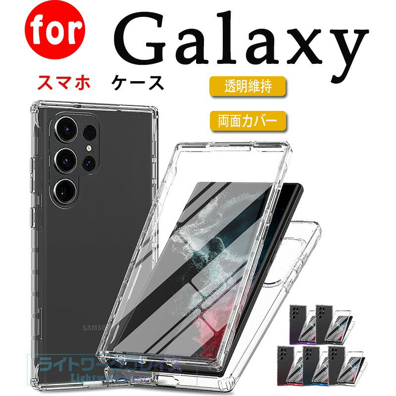 乐天商城 - Galaxy S25 S24 S23 S22 Galaxy S25 S24 S23 S22 Ultra Galaxy S25 S24 S23 S22 Plus ケース カバー 両面カバー カメラ保護 耐衝撃 フィルムつき S25 保護ケース クリア 透明維持 スマートフォンケース Galaxy ギャラクシー S25 エッジ 保護カバー グラデーション おしゃれ