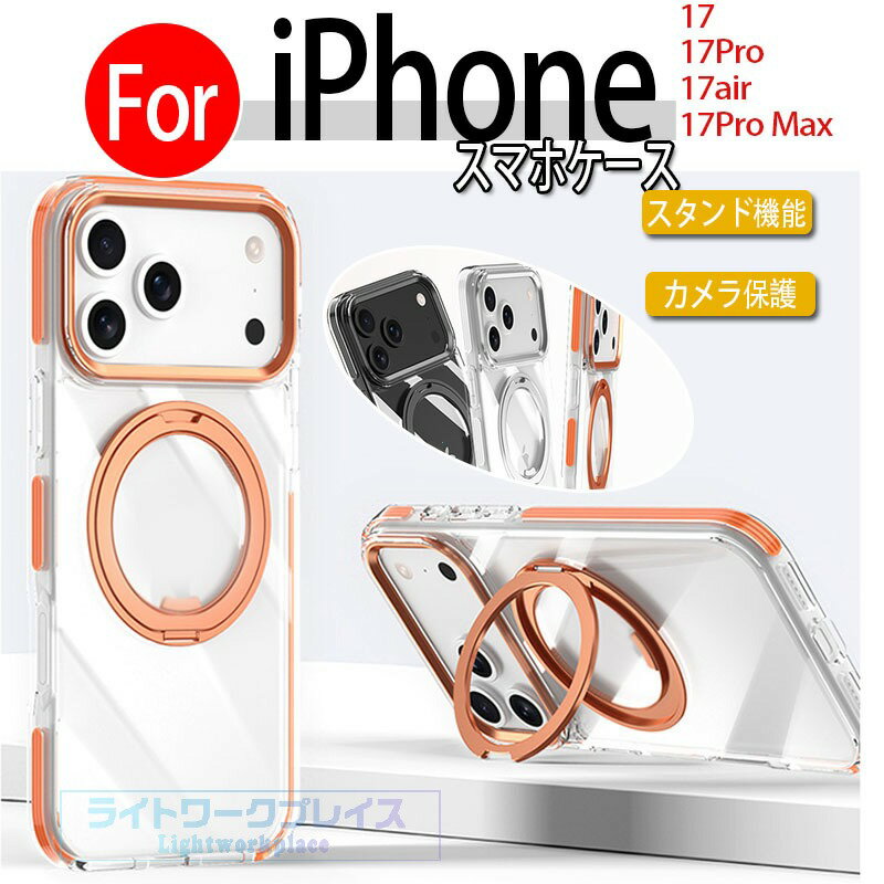 乐天商城 - iPhone 17 Air iPhone 17 Pro Max iPhone 17 Pro iPhone17 air ケース カバー magsafe対応 スタンド機能 タッチボタンリングつき カメラ保護 耐衝撃 iPhone 17 保護カバー アイフォン iPhone 17 Pro Max 保護ケース 指紋防止 クリア 透明維持 スマホケース おしゃれ 人気