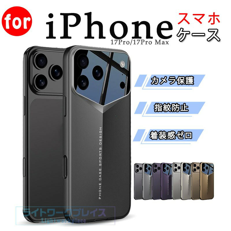 乐天商城 - iPhone 17 Pro Max iPhone 17 Pro ケース カバー カメラまでフルーカバー 軽量 薄型 耐衝撃 iPhone 17 Pro 保護カバー メッキ加工 アイフォン iPhone 17 Pro Max 保護ケース 指紋防止 スマホケース おしゃれ 人気