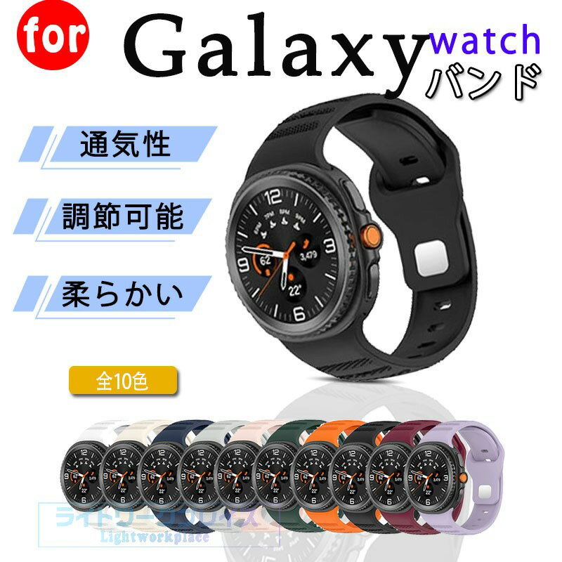 Mens - Galaxy Watch 8 バンド ベルト 通気性 調節可能 軽量 Galaxy Watch 8 交換バンド シリコン 柔らかい Galaxy Watch 8 交換バンド Galaxy Watch 8 交換ベルト スポーツ ギャラクシー ウオッチ 8 替えベルド 装着簡単 40mm 44mm 対応 腕時計バンド おしゃれ 人気
