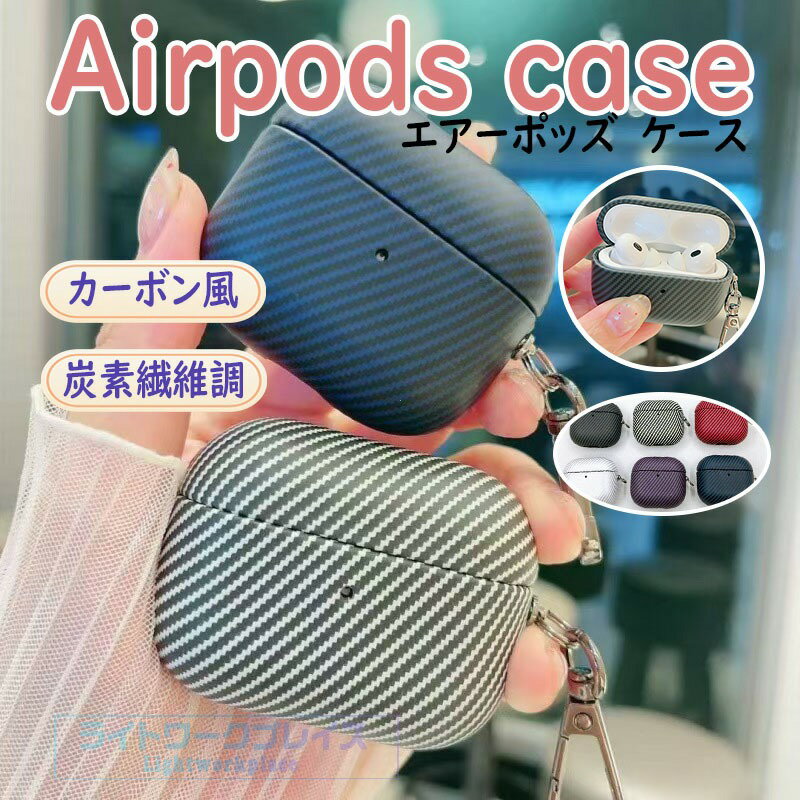 乐天商城 - AirPods Pro3 pro2 AirPods 4 3 2 ケース カバー Airpods pro 第3世代 ケース カラビナつき 防水 防塵 耐衝撃 炭素繊維調 AirPods Pro3 airpods 3/2 エアーポッズ 4 保護ケース カーボン仕様 カーボン風 イヤホンケース airpods pro2 保護カバー 布 紛失防止 女 男