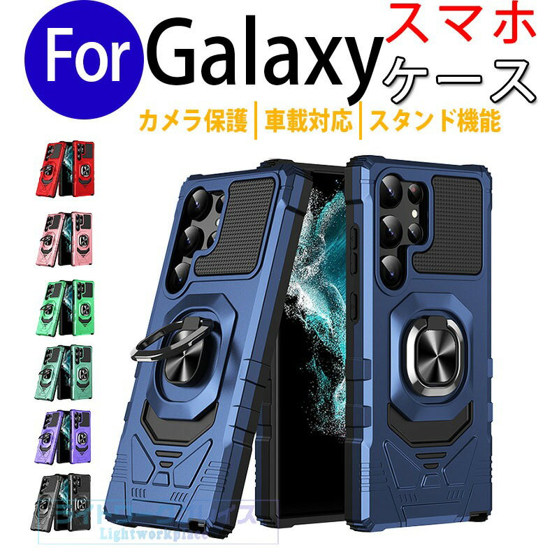 乐天商城 - Galaxy S25 S24 S23 S22 Galaxy S25 S24 S23 S22 Ultra Galaxy S25 S24 S23 S22 Plus S25GFE ケース カバー 車載対応 スタンド機能 カメラ保護 傷防止 耐衝撃 スマホケース リングつき 落下防止 Galaxy ギャラクシー S25 保護ケース Galaxy S25 保護カバー TPU おしゃれ