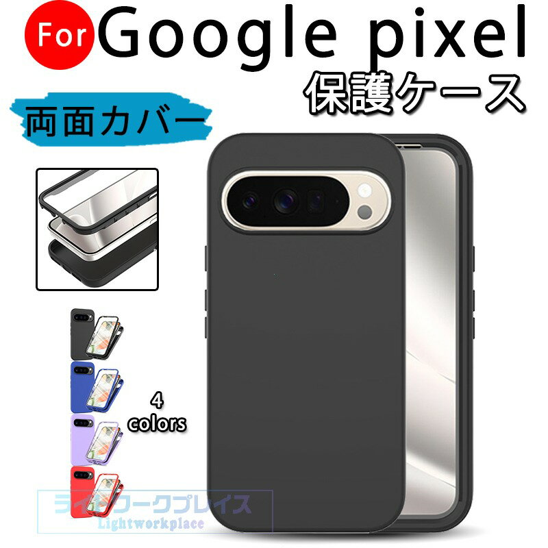 乐天商城 - Google pixel 10 10Pro 10Pro XL 9 9Pro 9Pro XL ケース カバー スクリーンフィルムつき 高精度タッチフィルム 耐衝撃 カメラ保護 Google pixel 10 10Pro 保護ケース Google pixel 10 保護カバー 着脱簡単 TPU 柔らかい 全面保護 グーグル ピクセル10 スマホケース