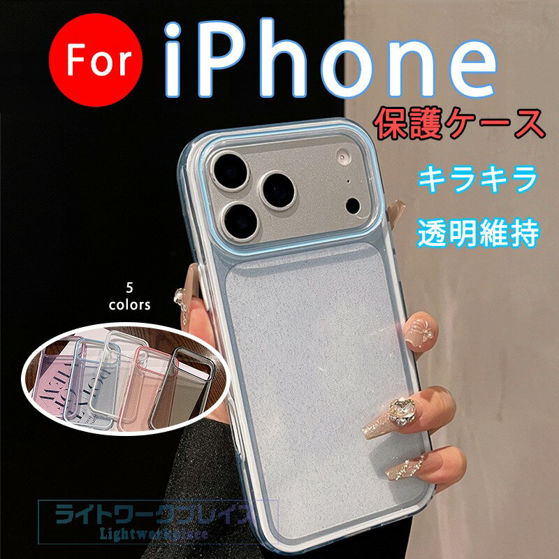 乐天商城 - iPhone 17 Air iPhone 17 16 15 14 13 Pro Max iPhone 17 16 15 14 13 Pro iPhone 17 16 15 14 13 ケース カバー キラキラ カメラ保護 耐衝撃 傷防止 iPhone 17 保護カバー クリア 透明維持 iPhone 17 保護ケース TPU側面 アイフォン17 携帯ケース スマホケース
