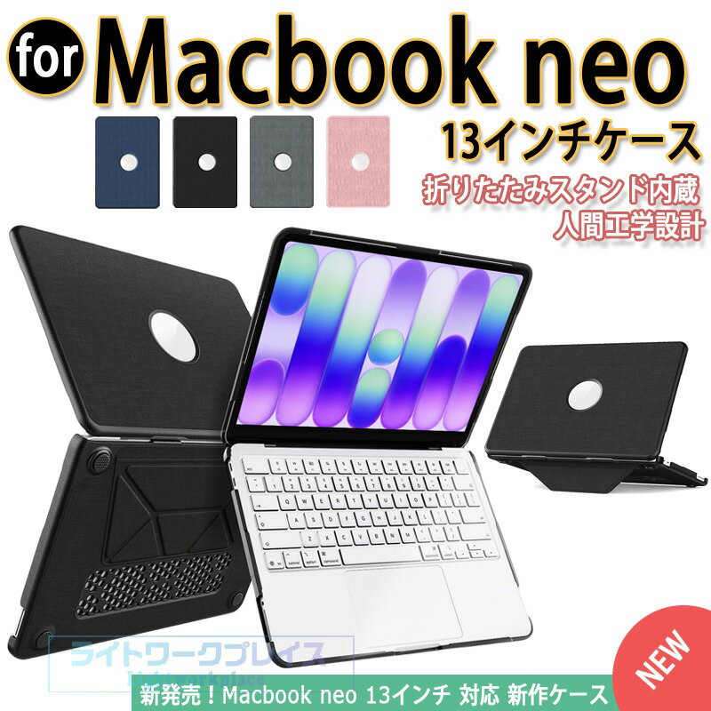 乐天商城 - Apple MacBook Neo 13インチ カバー ケース 指紋防止 耐衝撃 放熱スタンド A3404 MacBook Neo 対応 放熱スタンド MacBook Neo 13 インチ 2026 ケース 保護ケース スタンド機能 MacBook Neo 対応 擦り傷防止 指紋防止 スタンド機能