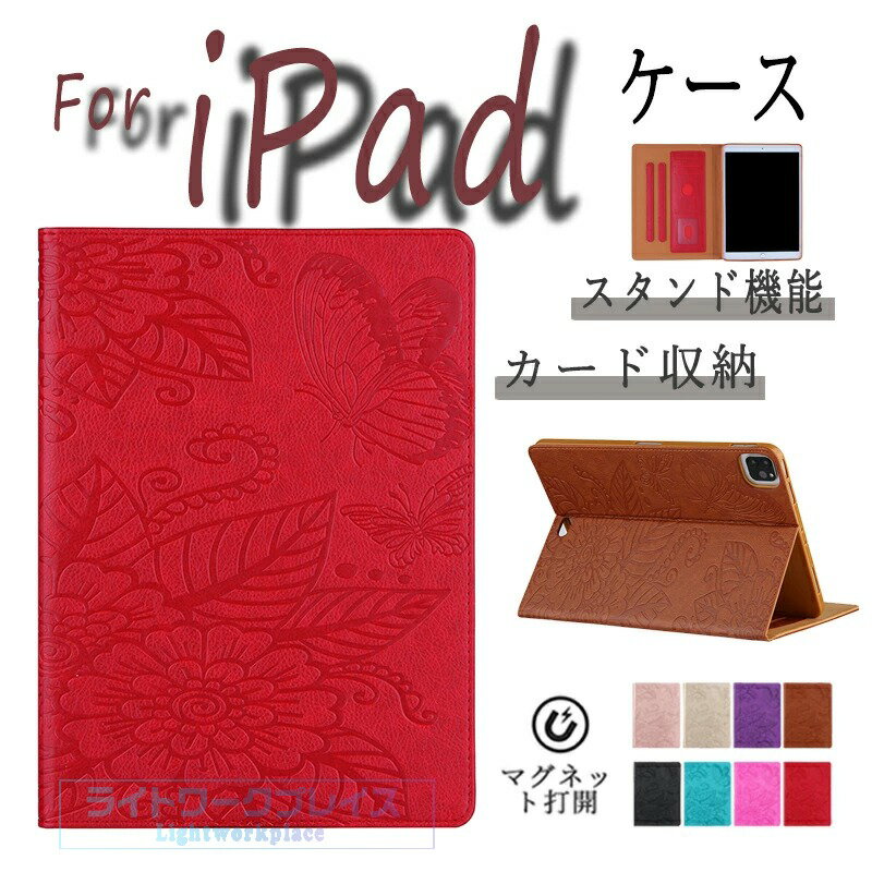 乐天商城 - Apple iPad Air 11インチ M4 ケース 11inch カバー マグネット PU タブレットケース iPad Air Air2 9.7インチ ケース おしゃれ CASE スタンド機能 実用 iPad pro 9.7インチ 10.5インチ 11インチ ケース 角度調節 耐衝撃 落下防止 型押し 花柄 カード収納 人気 手帳型カバー