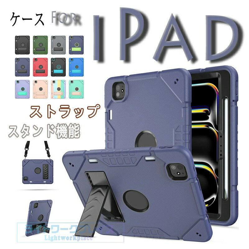 乐天商城 - iPad Pro ケース 9.7インチ 第1世代 ケース カバー スタンド機能 iPad 第5世代 ケース 9.7インチ ストラップつき iPad Air2 ケース 9.7inch 衝撃吸収 iPad 第9世代 ケース 10.2インチ ペンなし 保護ケース おしゃれ 保護カバー 耐衝撃 iPad 第10世代 ケース 10.9インチ 人気