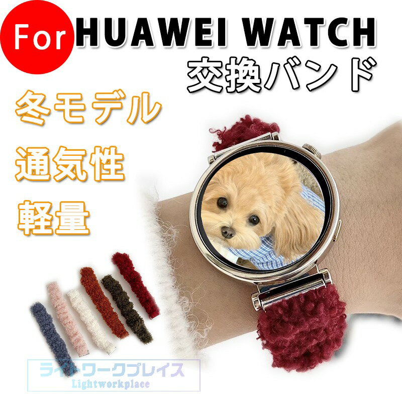 乐天商城 - HUAWEI WATCH GT 6 5 バンド ベルト 蒸れない 通気性 軽量 伸缩性 シュシュバンド 弾力性 ファーウェイ ウォッチ GT6 交換バンド 布 46mm/41mm対応 HUAWEI WATCH GT 6 GT 5 GT 4 GT 5 Pro GT 3 SE Pro Runner GT 2 Pro 2e 46mm 交換ベルト 冬モデル 純色 可愛い 大人気