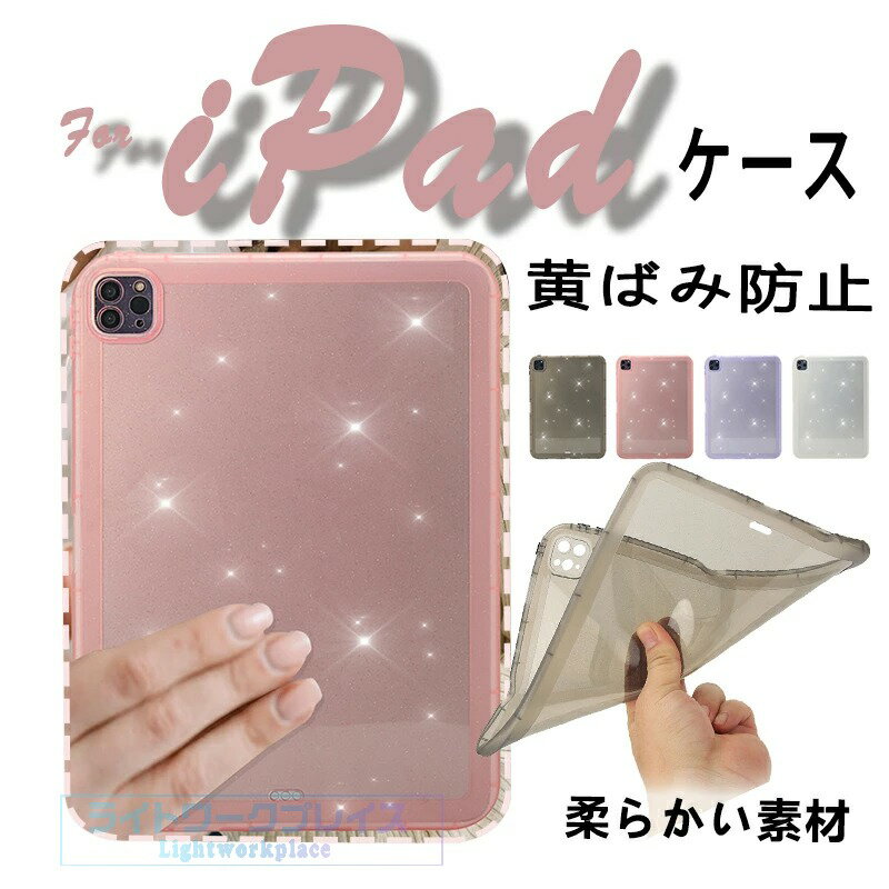 乐天商城 - iPad Air 13インチ M4 カバー 簡単装着 保護ケース iPad Air 13インチ M3 ケース 黄ばみ防止 iPad Air 13インチ M2 ケース 背面保護 柔らかい素材 背面 キラキラ 手触り良 iPad Pro 2024 ケース 13インチ 衝撃吸収 iPad Pro 2025 ケース 13インチ 保護ケース おしゃれ 人気
