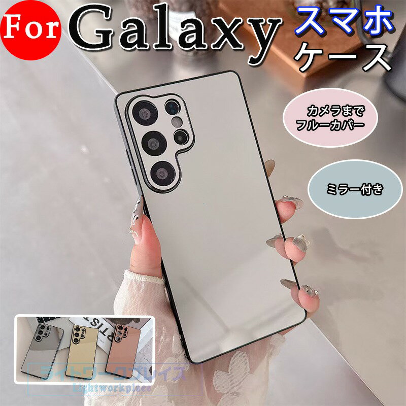 乐天商城 - Galaxy S25Edge S25 S24 S23 S22 Galaxy S25 S24 S23 S22 Ultra Galaxy S25 S24 S23 S22 Plus S24fe S23fe ケース カバー カメラ保護 背面 ミラー カメラまでフルーカバー 耐衝撃 Galaxy S25 保護ケースミラー付き 鏡 TPU Galaxy ギャラクシー S25 スマホケース ソフト