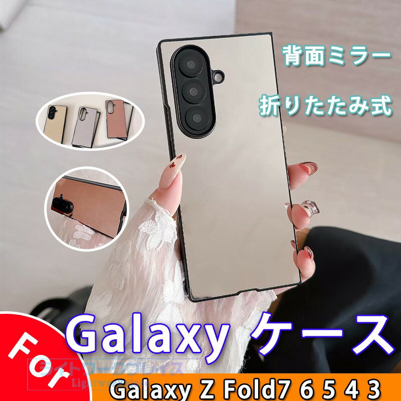 乐天商城 - Samsung Galaxy Z Fold7 6 5 4 3 ケース カバー カメラ保護 背面ミラー 耐衝撃 クッション保護 折りたたみ式 Galaxy Z Fold7 6 保護ケース ミラー付き 鏡 TPU 透明維持 Galaxy Z Fold7 6 保護カバー ハード ギャラクシーzフォールド7 6 スマホケース おしゃれ 韓国
