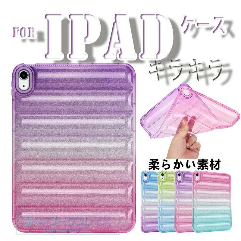 乐天商城 - iPad Air 11インチ M4 カバー キラキラ TPU素材 保護ケース iPad Air 11インチ M3 ケース 柔軟 耐衝撃 シンプル iPad Air 11インチ M2 ケース 背面保護 柔らかい素材 手触り良 iPad Pro 2024 ケース 11インチ 衝撃吸収 iPad Pro 2025 ケース 11インチ 保護ケース おしゃれ